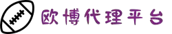 abg欧博平台代理
